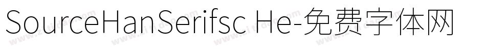 SourceHanSerifsc He字体转换